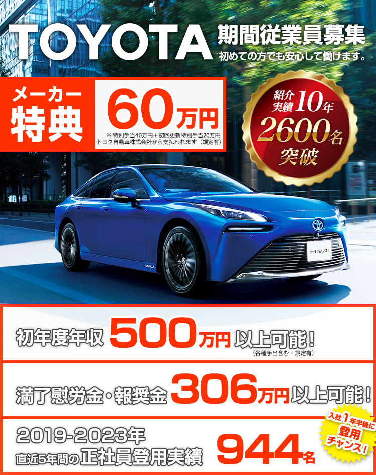 トヨタ自動車株式会社の期間従業員募集中！工場勤務が初めての方でも安心して働けます。
